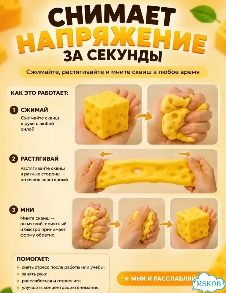 Сквиш сыр фото 3