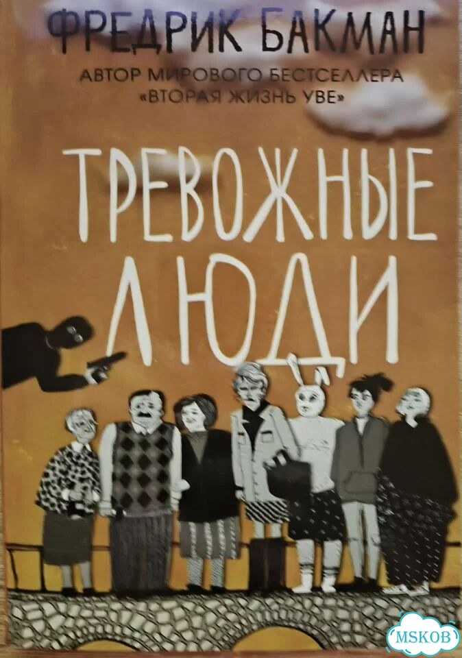 Бакман Книги фото 1