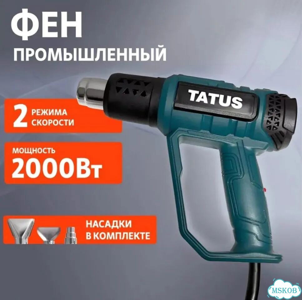 Фен строительный с регулировкой температуры Татус фото 1