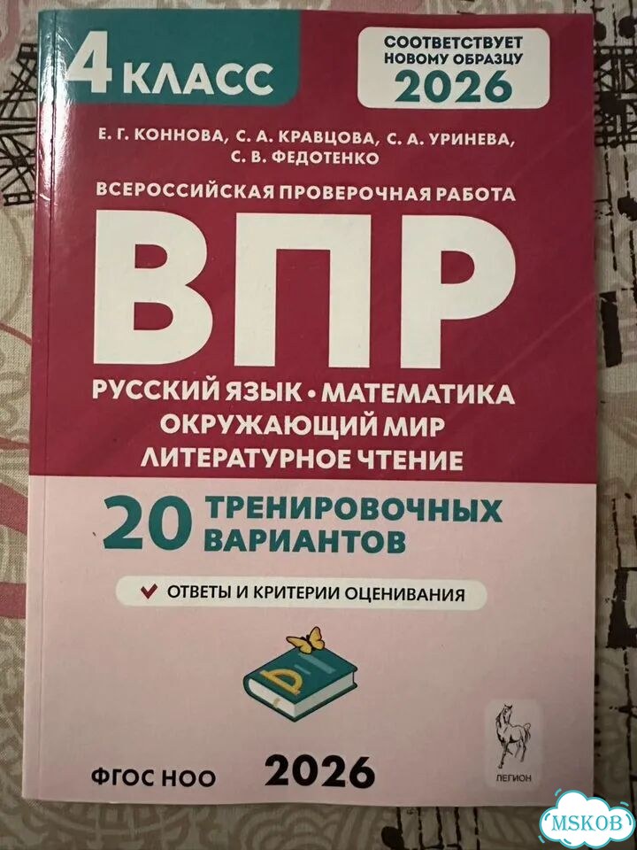 Подготовка к ВПР 4 класс фото 1