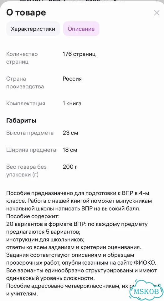 Подготовка к ВПР 4 класс фото 4
