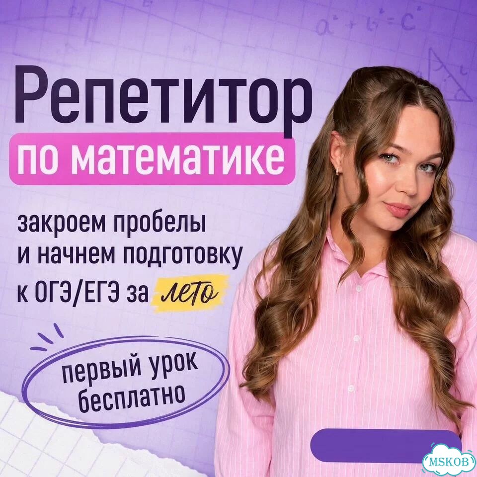 Репетитор по математике фото 1