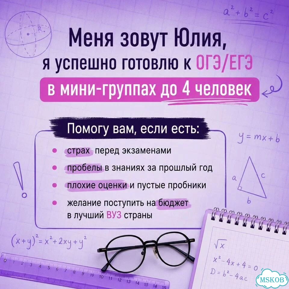 Репетитор по математике фото 2