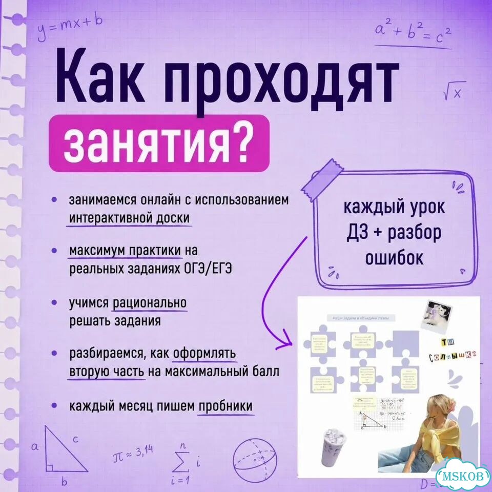 Репетитор по математике фото 7