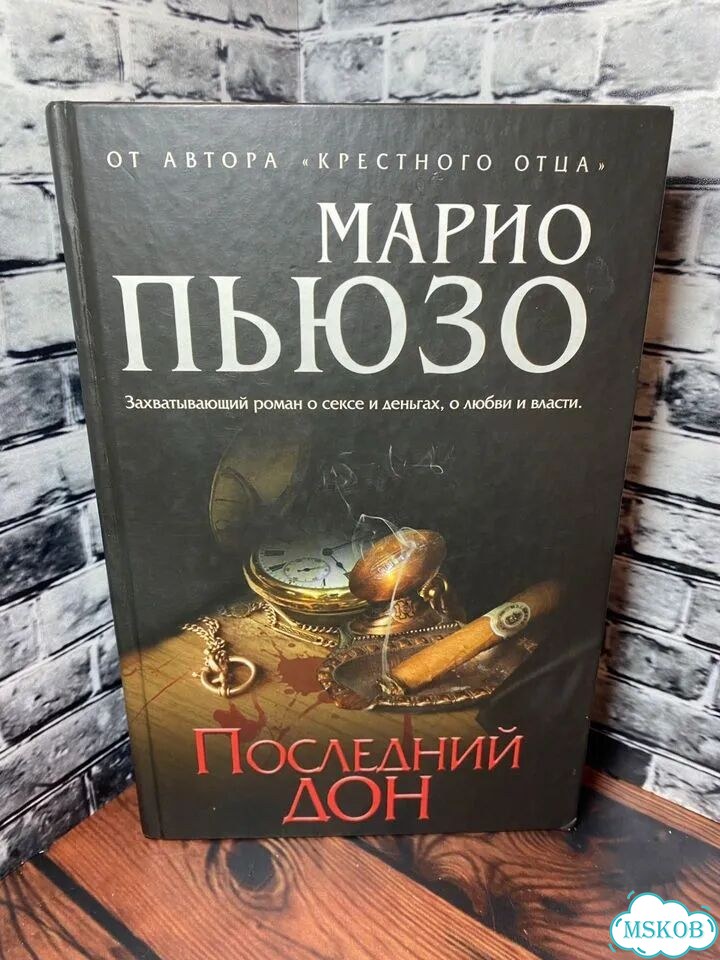 Последний дон фото 1