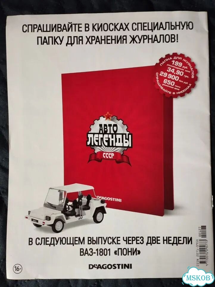 Модель Эстония 21М DeAgostini фото 7