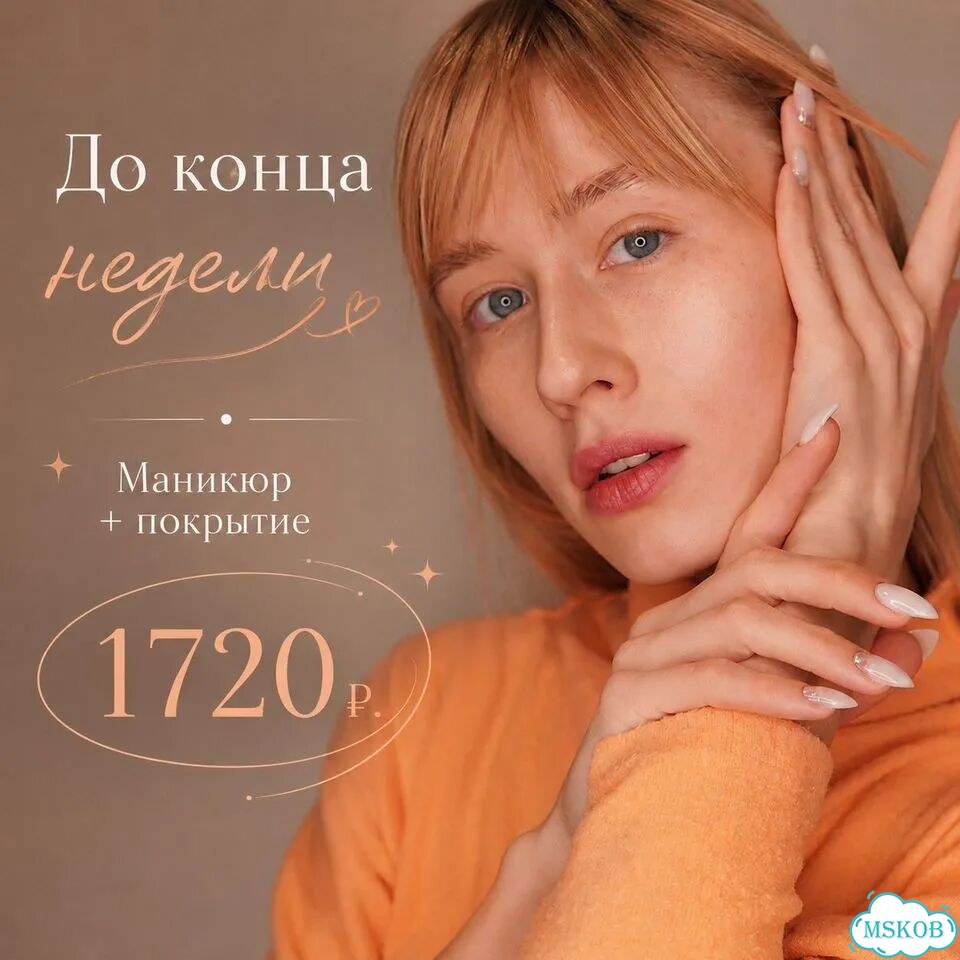Маникюр Москва Дизайн ногтей френч гель-лак фото 1