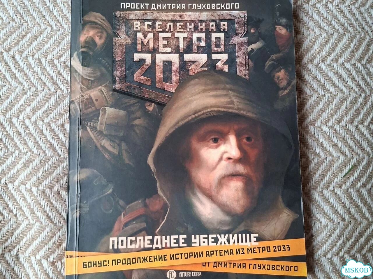 Метро 2033 глуховский книги вселенная метро фото 9