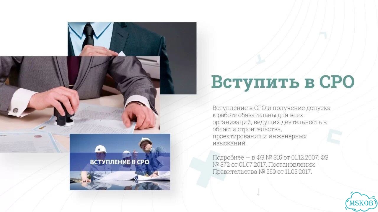 Подбор оптимальной СРО фото 5