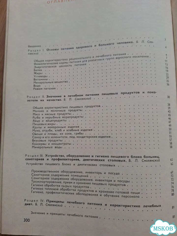 Справочник по лечебному питанию 1985 фото 3