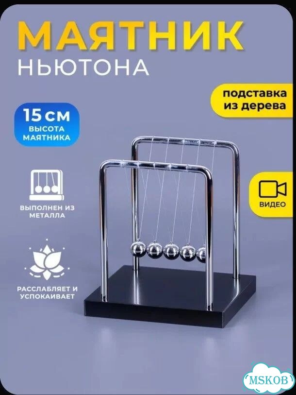Маятник 5 шаров фото 1
