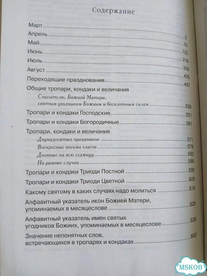 Полный тропарион фото 5
