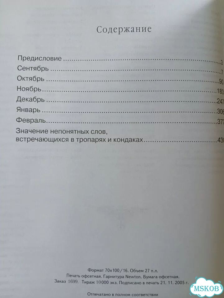 Полный тропарион фото 6