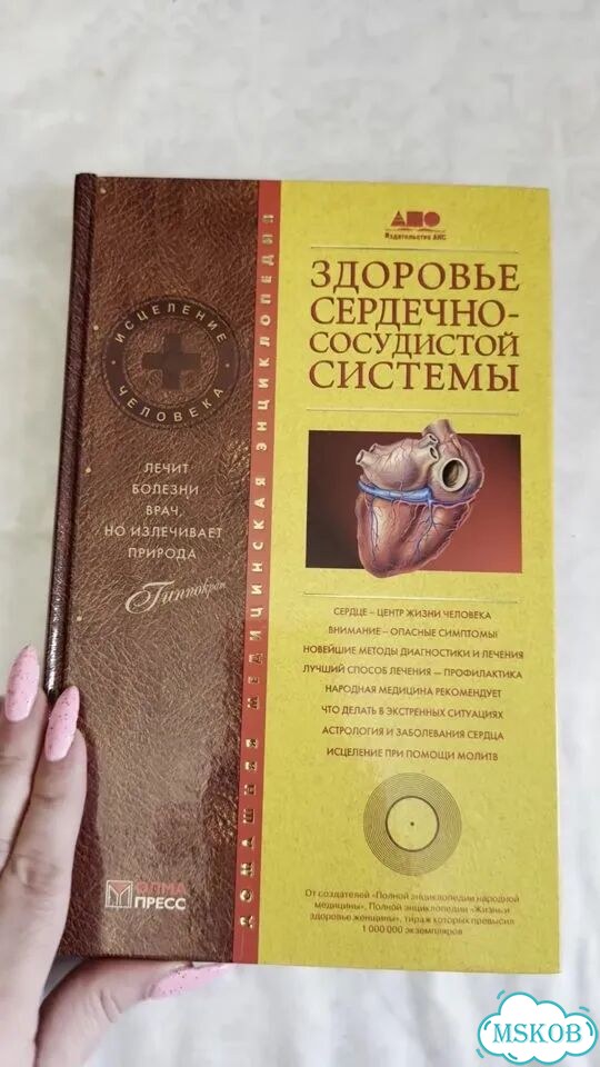 Здоровье сердечно сосудистой системы книга фото 1