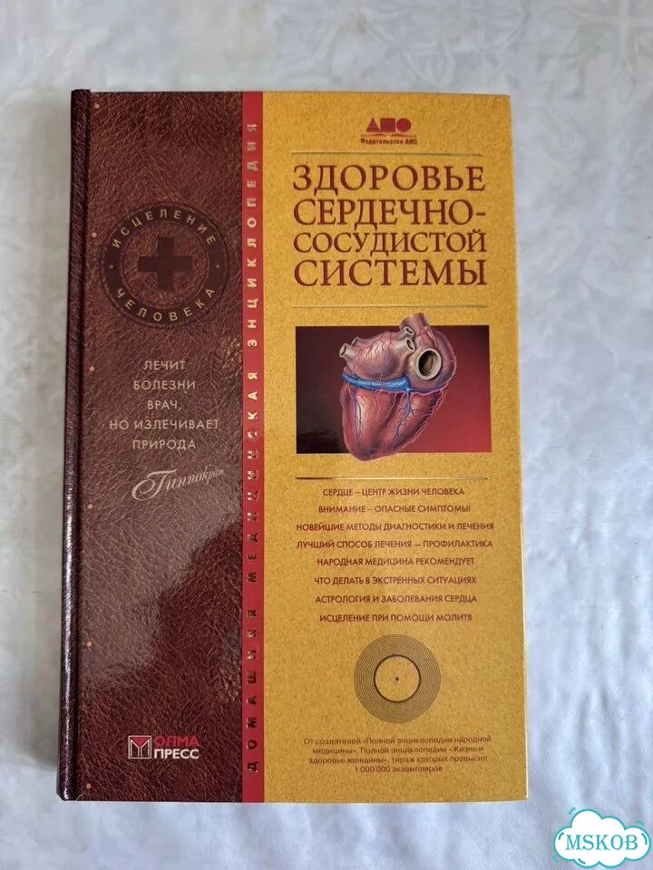 Здоровье сердечно сосудистой системы книга фото 2