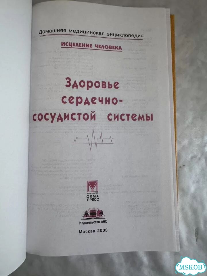 Здоровье сердечно сосудистой системы книга фото 3