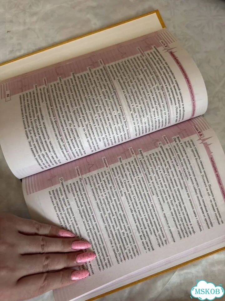 Здоровье сердечно сосудистой системы книга фото 6
