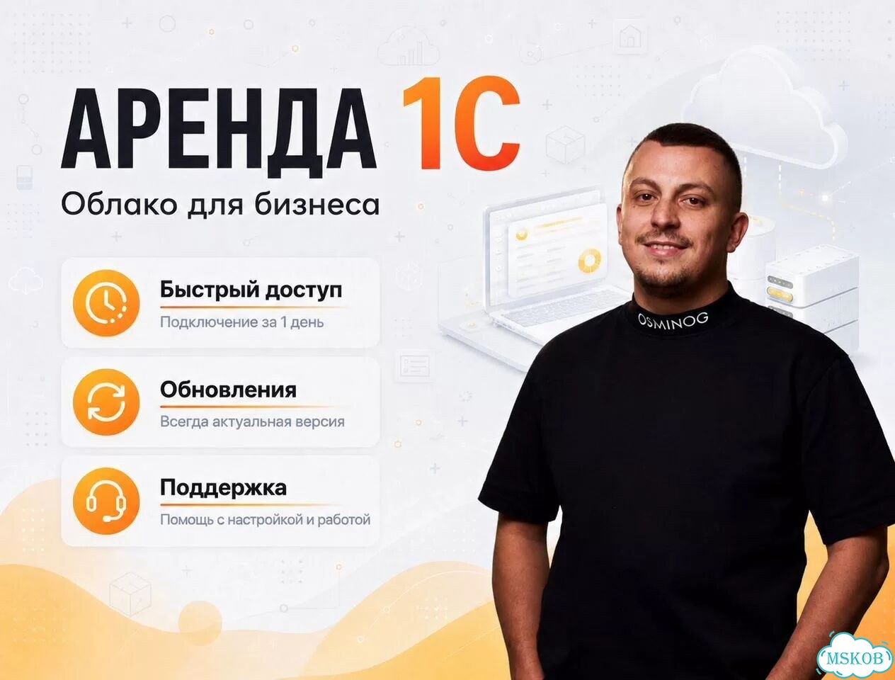 Аренда 1С в облаке фото 1