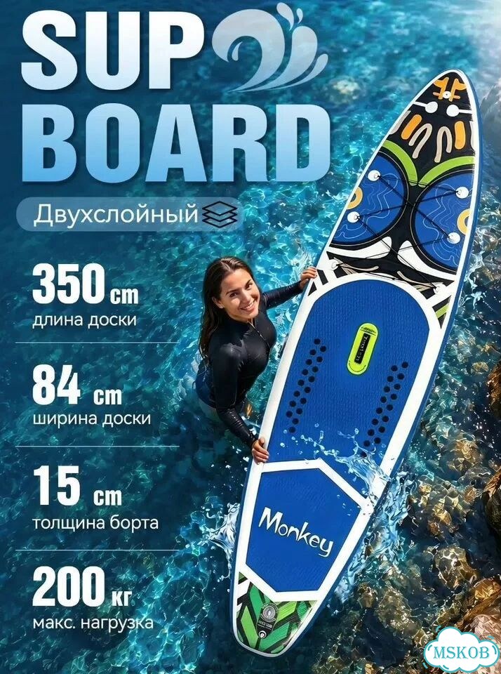 Сап сапборд саб кои манки валав sup supboard hd d фото 2