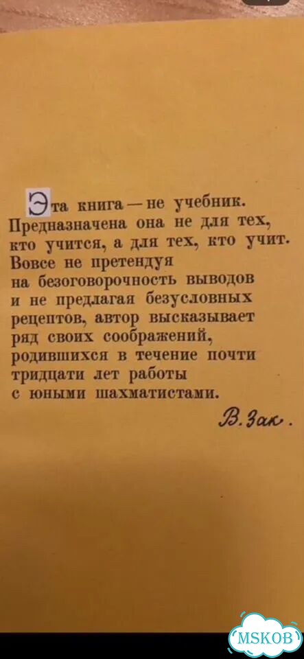 Книга о шахматахВ.Зак О маленьких для больших1973 фото 2