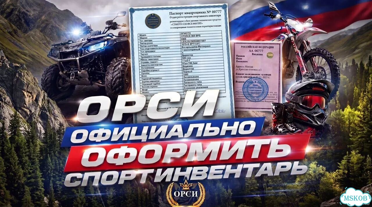 Оформить спорт инвентарь на мототехнику фото 1