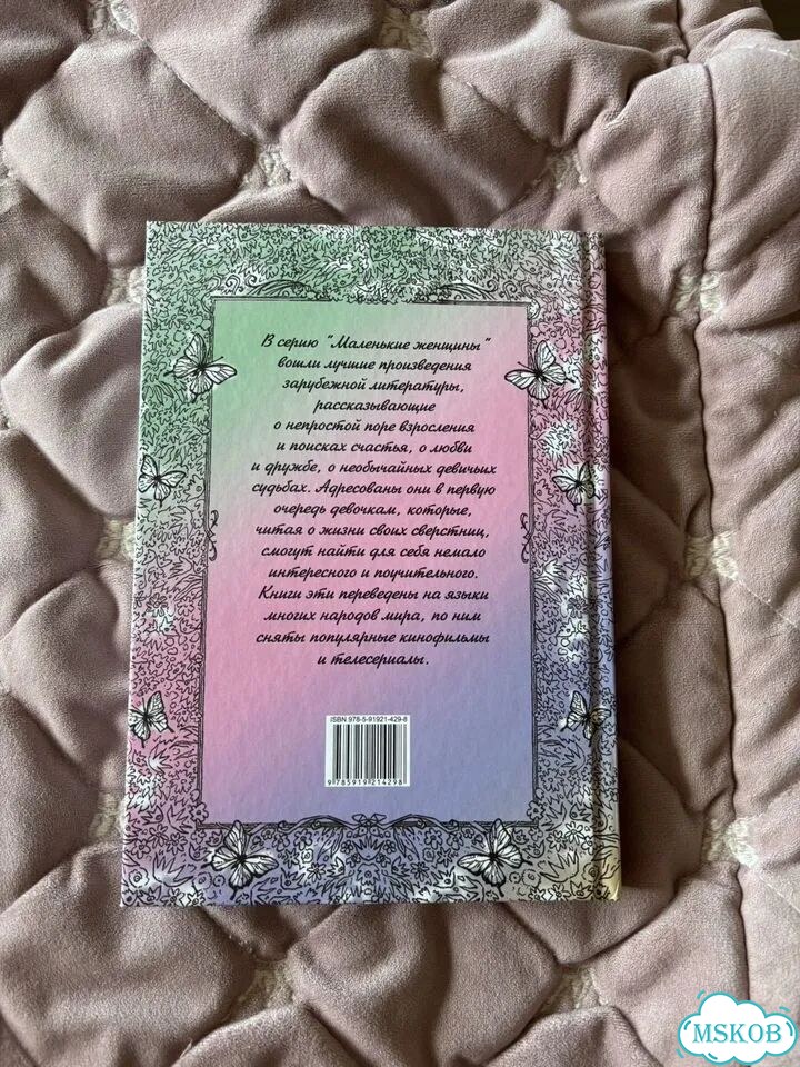 Маленькие женщины книга фото 2