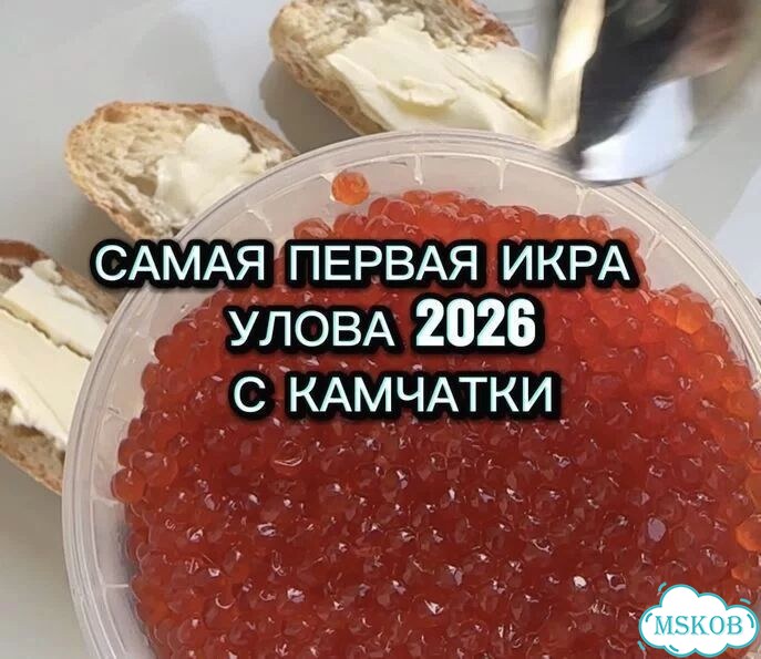 Красная икра камчатская с доставкой без выходных фото 1