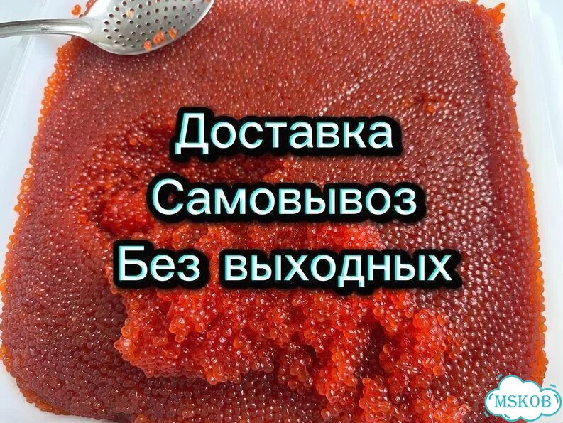 Красная икра камчатская с доставкой без выходных фото 5