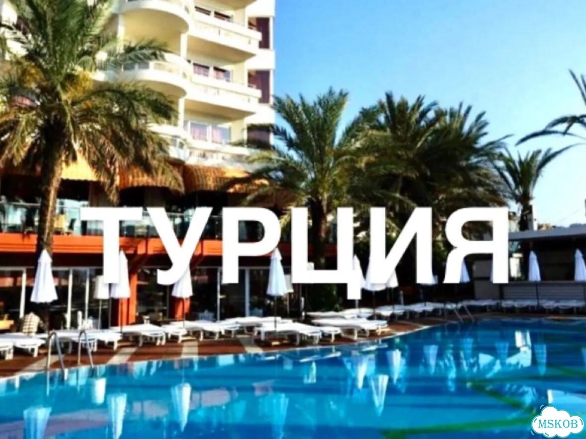 Горящий тур в Турцию фото 1
