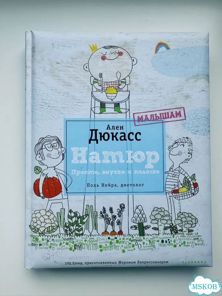 Книжка Ален Дюкасс Натюр фото 1