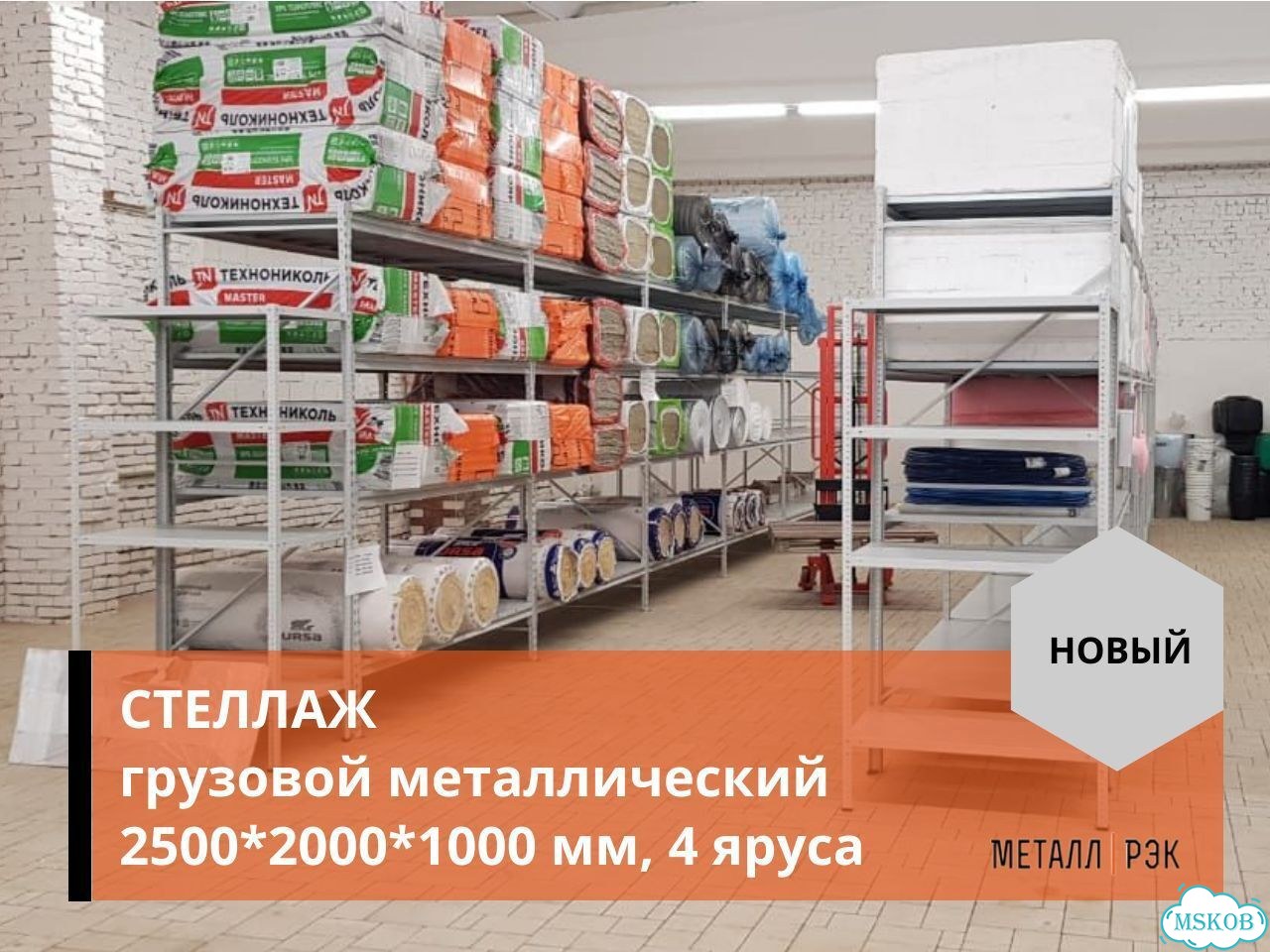 Стеллаж грузовой металлический 2500х2000х1000 мм фото 1