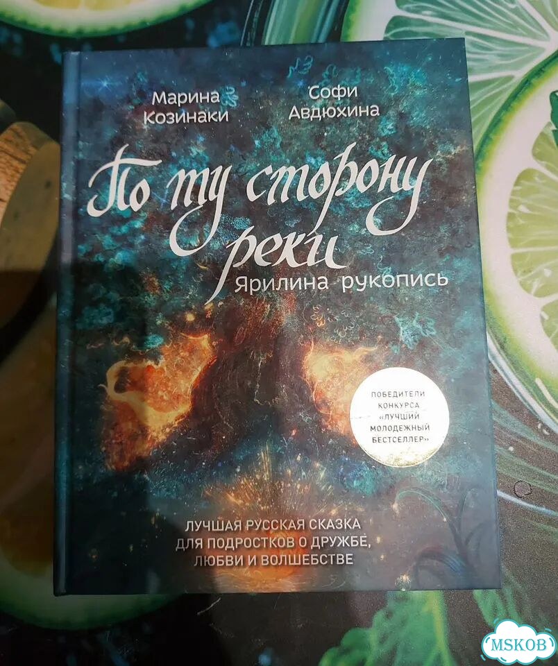 По ту сторону реки фото 1