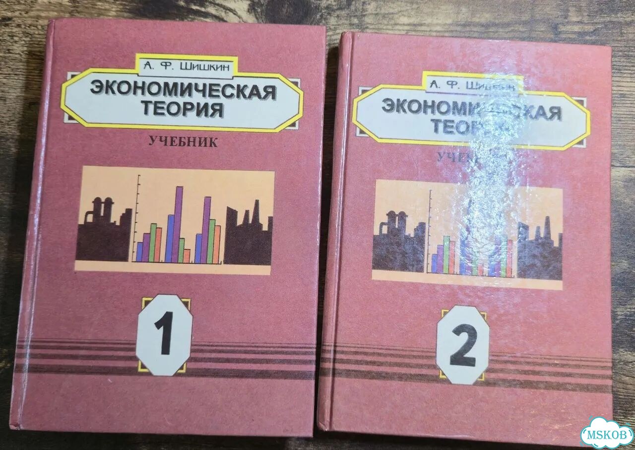 Экономическая теория Учебник 2 тома 1996 год фото 1