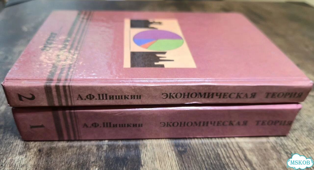 Экономическая теория Учебник 2 тома 1996 год фото 3