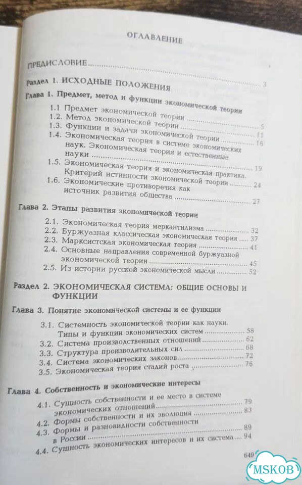 Экономическая теория Учебник 2 тома 1996 год фото 5