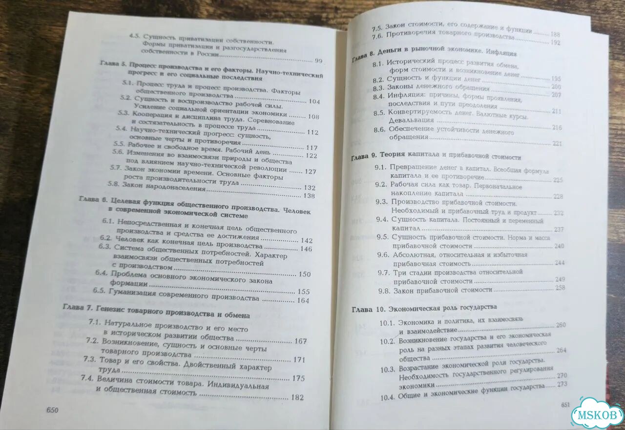 Экономическая теория Учебник 2 тома 1996 год фото 6