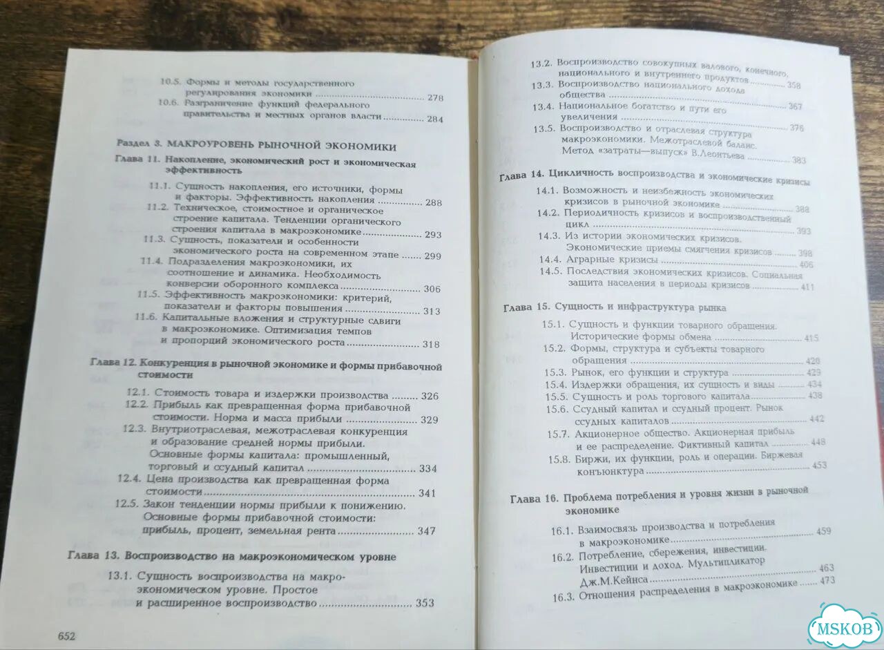Экономическая теория Учебник 2 тома 1996 год фото 7