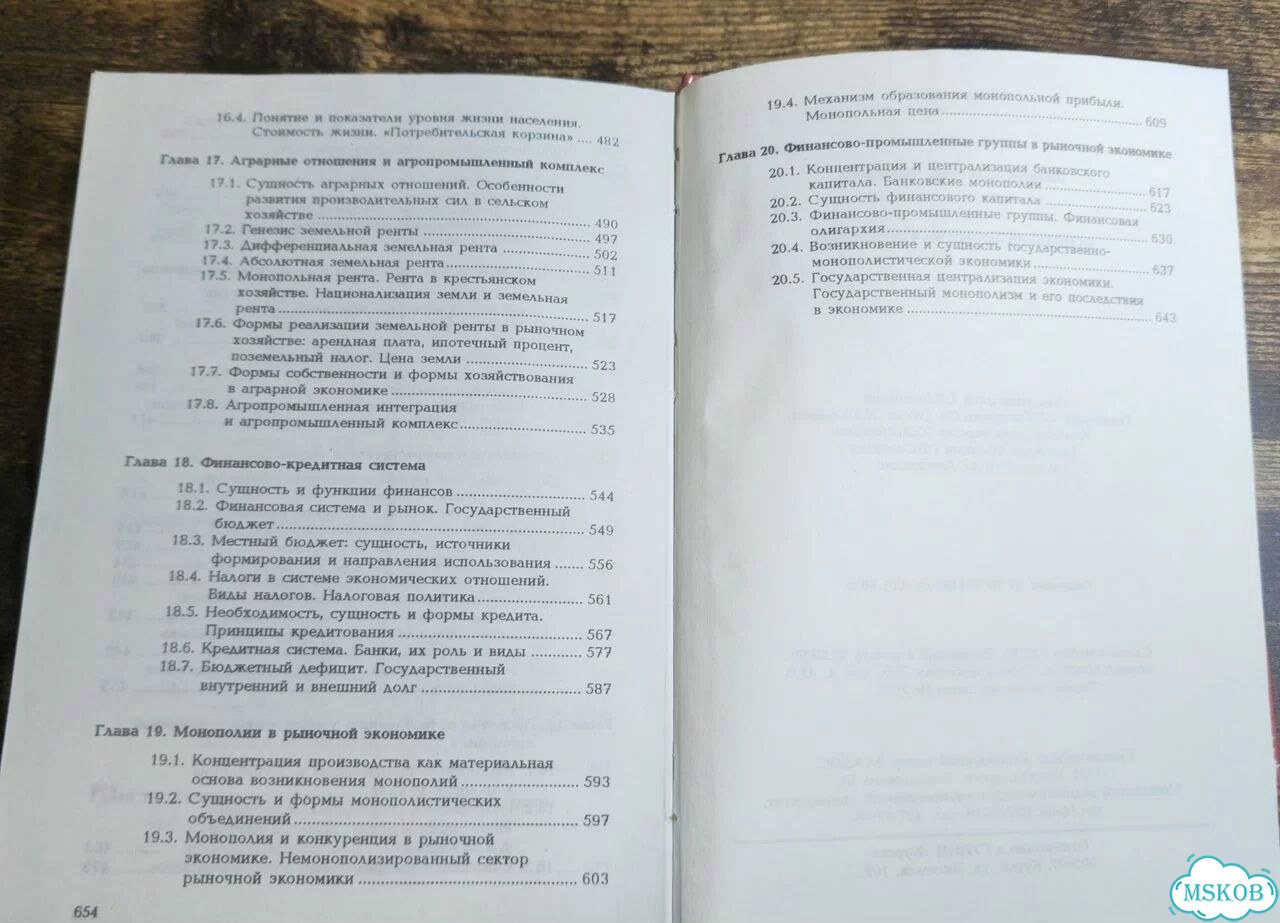 Экономическая теория Учебник 2 тома 1996 год фото 8
