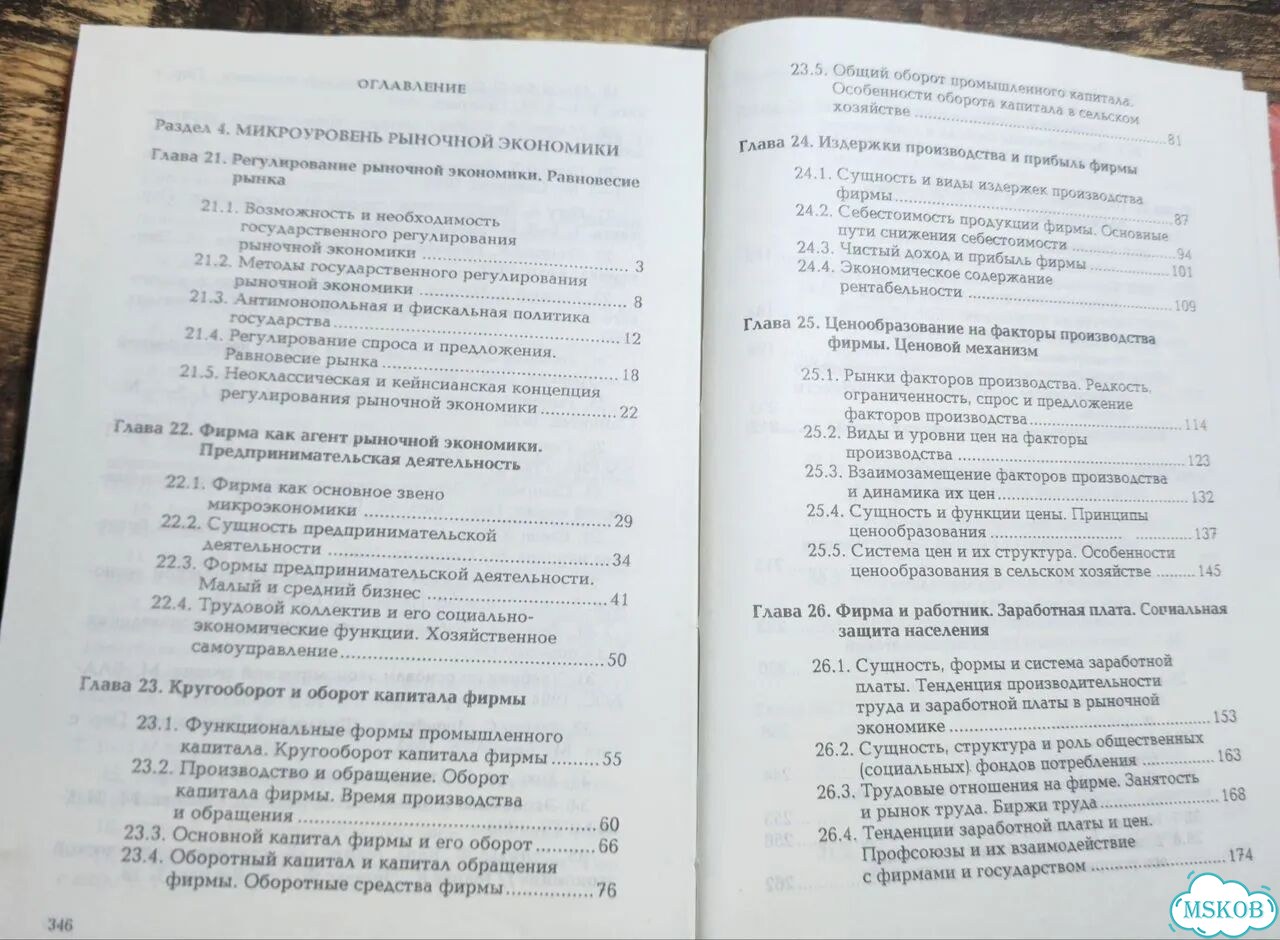 Экономическая теория Учебник 2 тома 1996 год фото 9