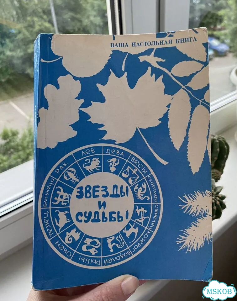 Книга звезды и судьбы фото 1
