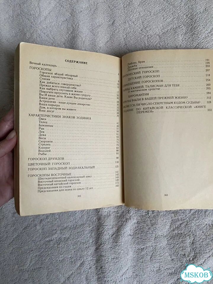 Книга звезды и судьбы фото 4