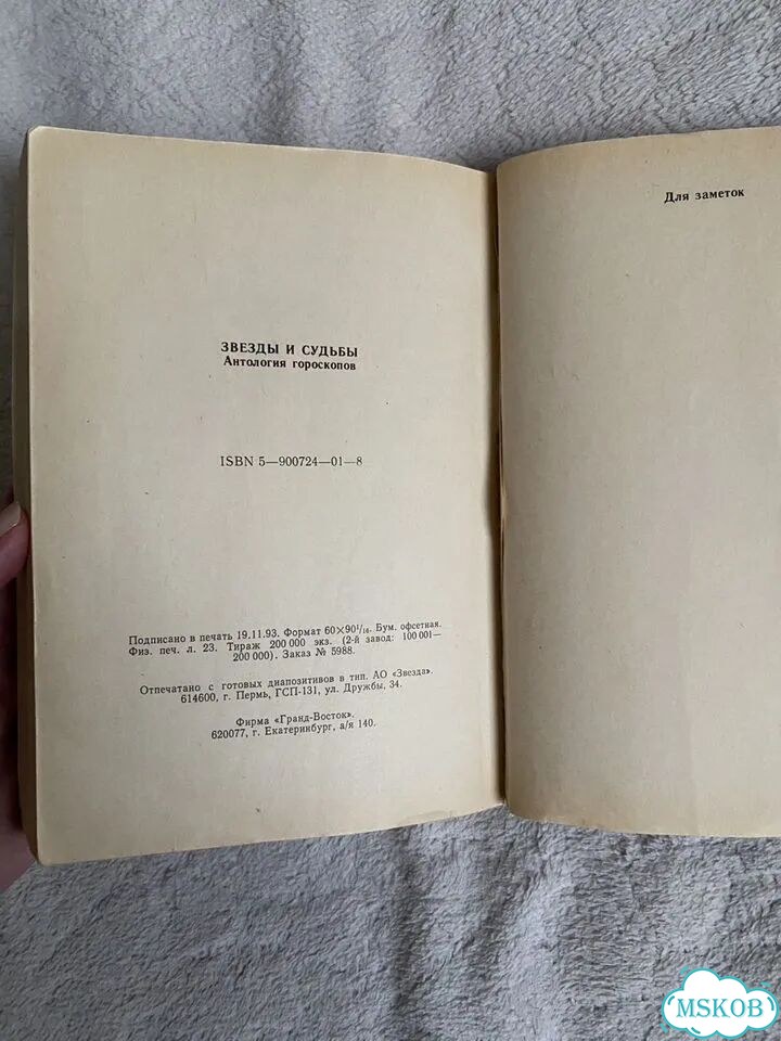 Книга звезды и судьбы фото 5