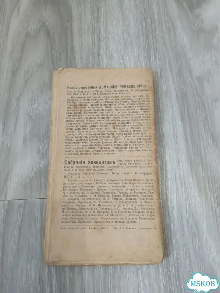 Живая струна. 1898г.Сборник стихотворений и куплет фото 3
