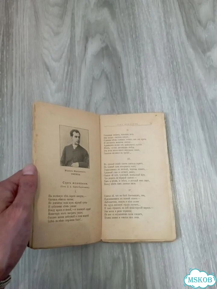 Живая струна. 1898г.Сборник стихотворений и куплет фото 6