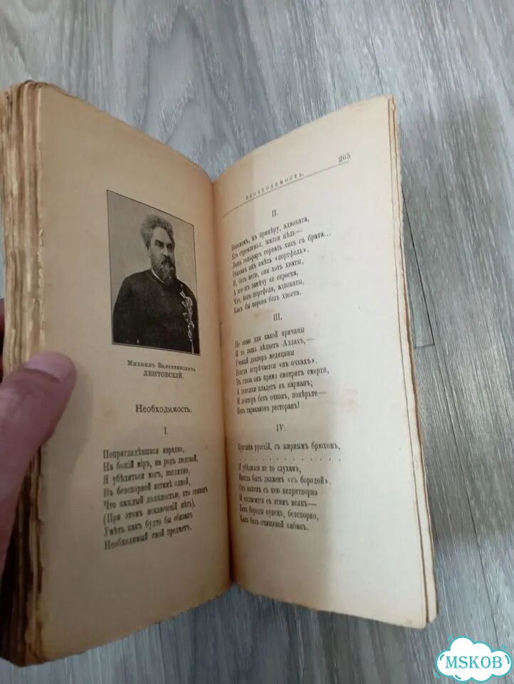 Живая струна. 1898г.Сборник стихотворений и куплет фото 8