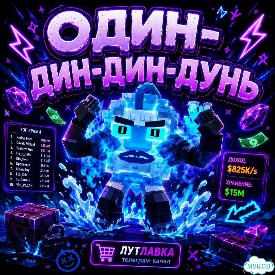Один-дин-дин-дунь фото 1
