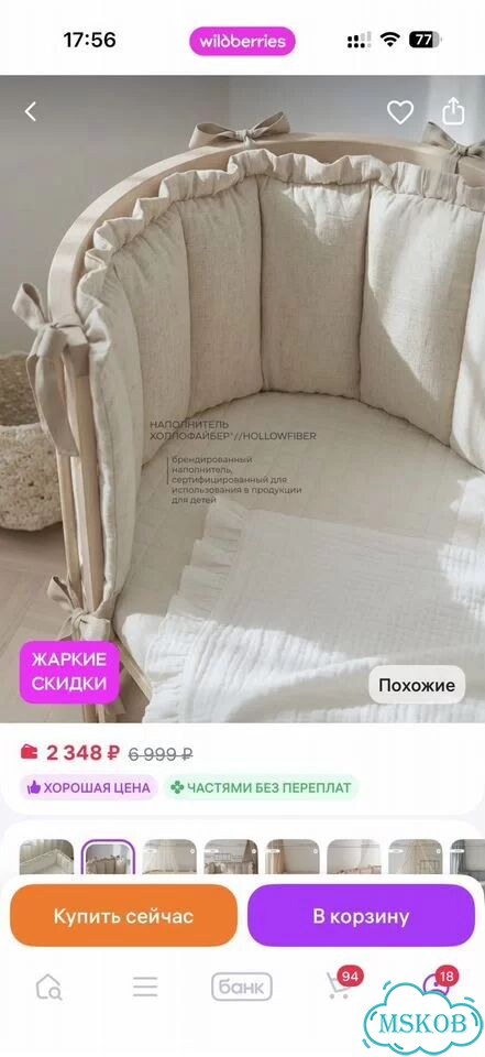 Бортики в кроватку 180 новый фото 3