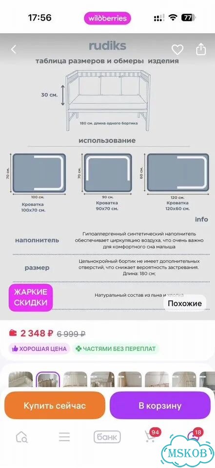 Бортики в кроватку 180 новый фото 6