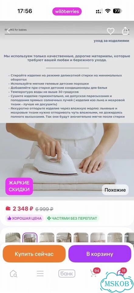 Бортики в кроватку 180 новый фото 7