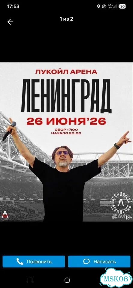 Билеты на концерт группы Ленинград фото 1